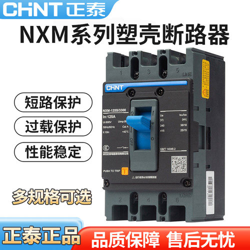 正泰昆仑塑壳断路器NXM-63S/3300 125 160 250 400 630 800A 3P