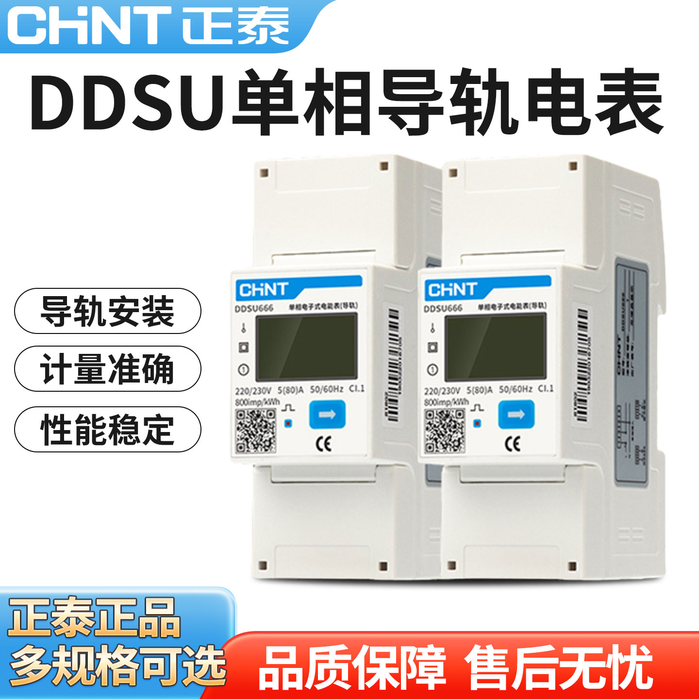 正泰DDSU666单相导轨式电表2P智能485通讯电子数显电能电度表220V图片