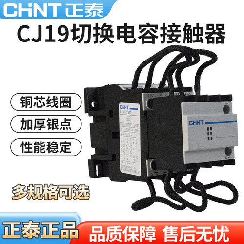 正泰切换电容接触器 CJ19-25/32/43/11 63/21 95/21 220V 380V