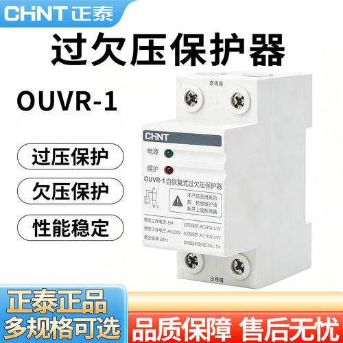 正泰OUVR-1自恢复式过欠压保护器1P3P+N 32A40A63A断路器下进上出