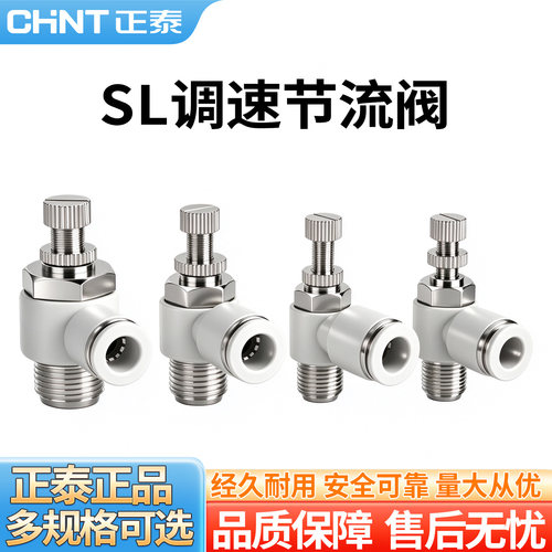 正泰气动气管快速快插接头节流阀SL4/6/8-M5/01/02可调气缸调速阀