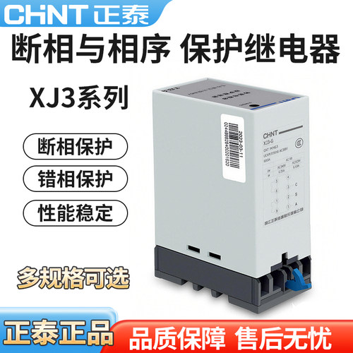 正泰正品XJ3-G 380V断相与相序保护继电器xj3-d缺相保护器NJB1-X1