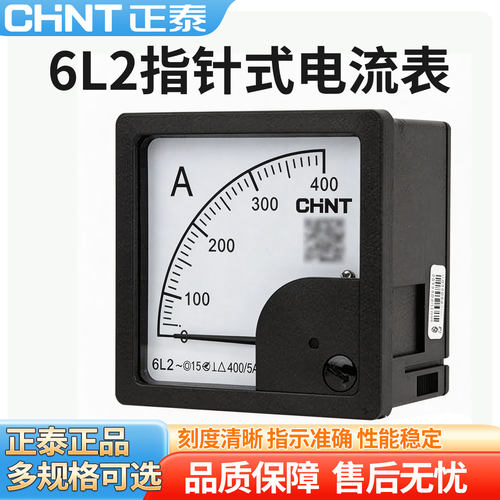 正泰交流电流表 6L2-A 30/5A 300/5A 500/5A 1000/5A 指针式电表