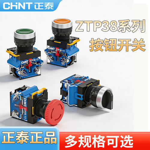 正泰ZTP38自锁复位按钮开关圆形按钮红色绿色22MM控制钮平头带灯