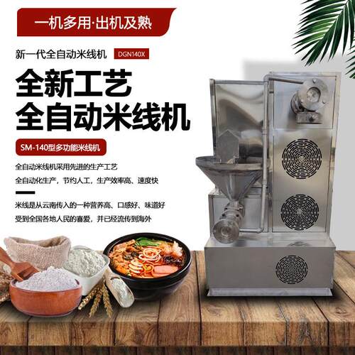大型玉米面条机 全自动商用自熟粉条机 多功能五谷杂粮面条机厂家