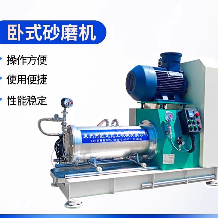 大流量  纳米砂磨机 珠磨机 油漆涂料油墨  防爆型砂磨机