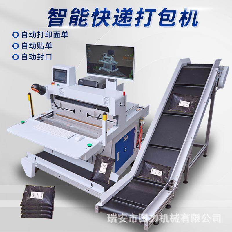 全自动快递袋打包机电商云仓服装鞋盒日用品包装贴单机自动封口机,五金/工具,其他机械五金,淘宝优惠券,粉丝福利购,淘宝优惠卷