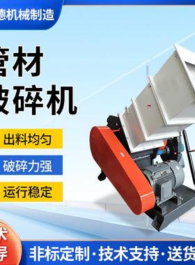 大型管材破碎机PPR塑料管材破碎设备 PVC电力管塑料破碎机LDP1000