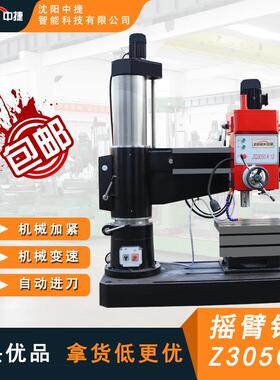Z3050中捷摇臂钻床 机械摇臂钻床 自动进刀 Z3050x13摇臂钻床
