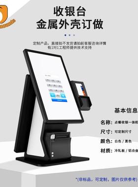 厂家供应收银机外壳 商场餐厅广告Kiosk触摸屏点餐收银机外壳