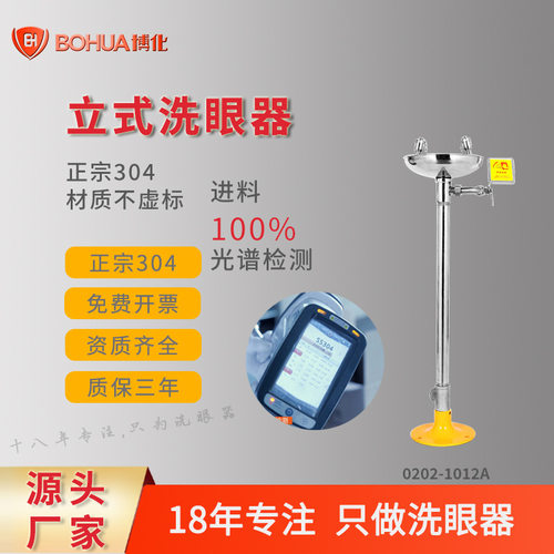 厂家直销验厂不锈钢防腐立式紧急冲淋洗眼器