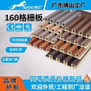 竹木纤维160格栅板墙面吊顶同色格珊墙板墙面装饰板wall panel