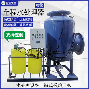 空调全程水处理器除垢软化水质综合水处理器物化全程综合水处理器
