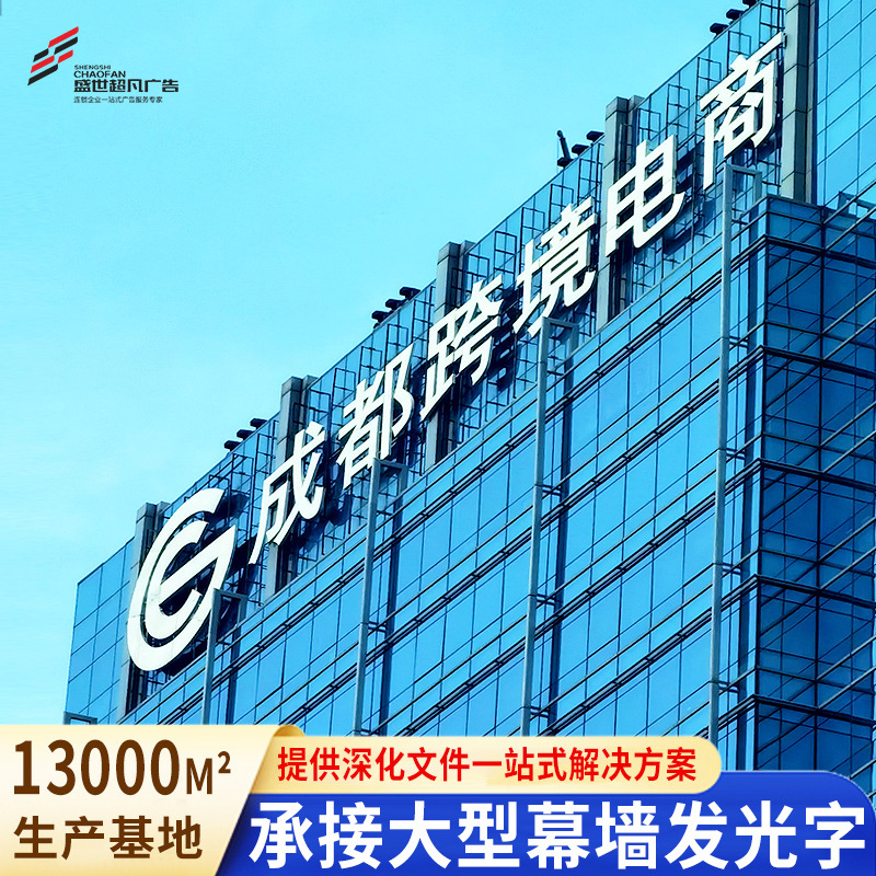 户外玻璃幕墙发光字楼顶大字楼宇冲孔logo招牌大型不锈钢发光字
