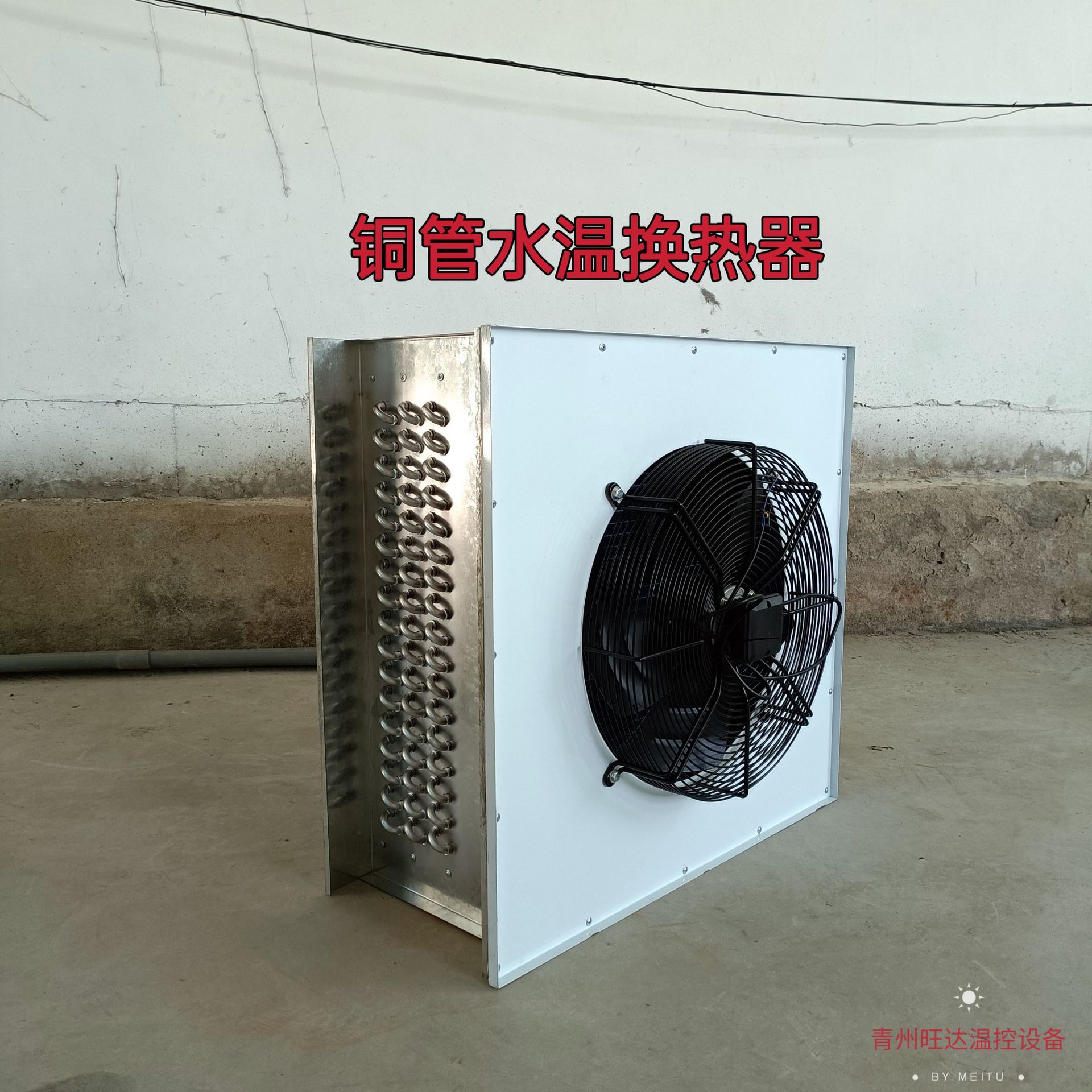 供应空气能末端散热器暖风机铜管水温热风机蘑菇大棚冬季加温设备
