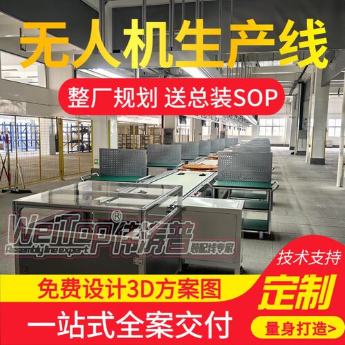 救援专用无人机生产线 适配应急机型 快装配 免费规划3D 源头直供