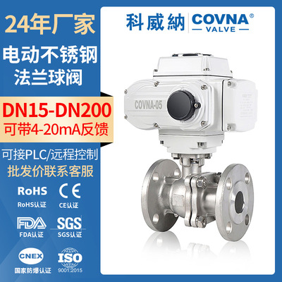 COVNA Electric Flanged Ball Valve 1/2'' SS304 PN16