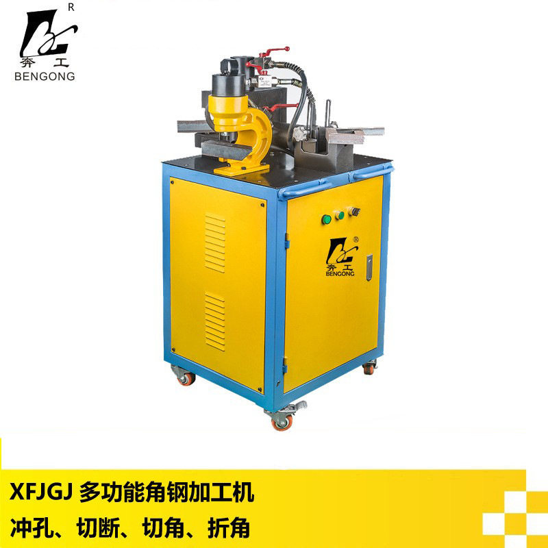 多功能液压角钢角铁加工机三合一冲孔机切断机切角机折角机