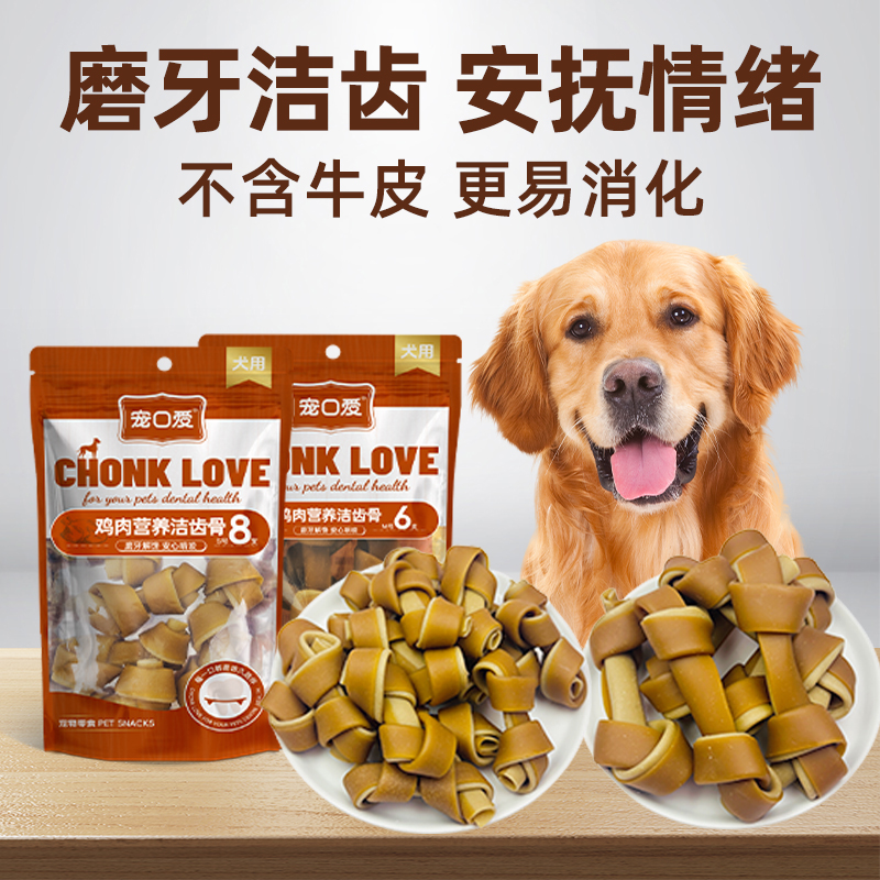 宠口爱洁齿骨双色打结骨
