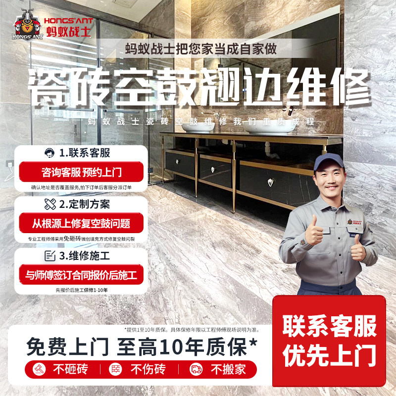 瓷砖空鼓维修地砖起翘修复上门岩板大理石墙砖鼓包翘边空心免砸砖