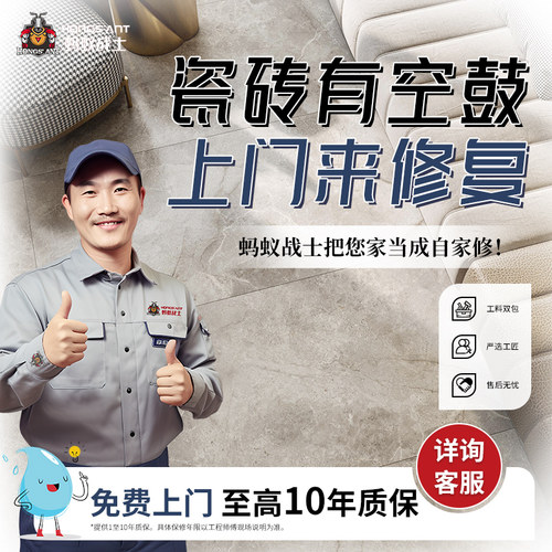 瓷砖空鼓修复地砖翘起维修上门大理石卫生间墙砖鼓包拱起翘边松动