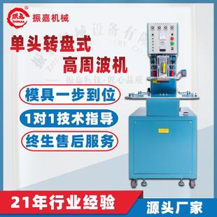 机高频焊接机泡壳包装 高周波单头圆盘机PVC吸塑纸卡包装 封口设备