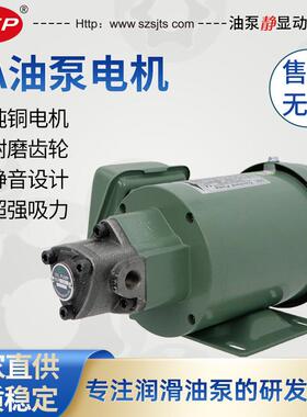 螺丝机油泵电机ROP-12A-VB+1/4HP摆线泵三角泵
