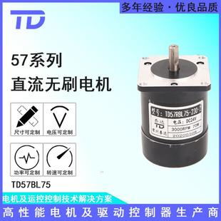 常州57BL75 1直流无刷电机24V3000转70W高转速小马达可调 230