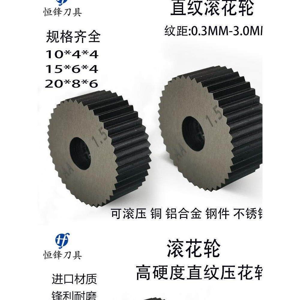 直纹压花轮西德滚花轮Zeus左右斜纹网纹直纹滚花轮20*8*6