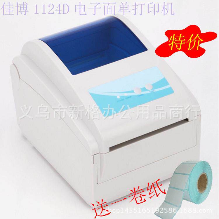 佳博GP-1124D电子面打印机热敏电子面打印机快递面打印机