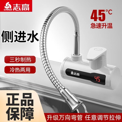 志高侧进水电热水龙头万向管