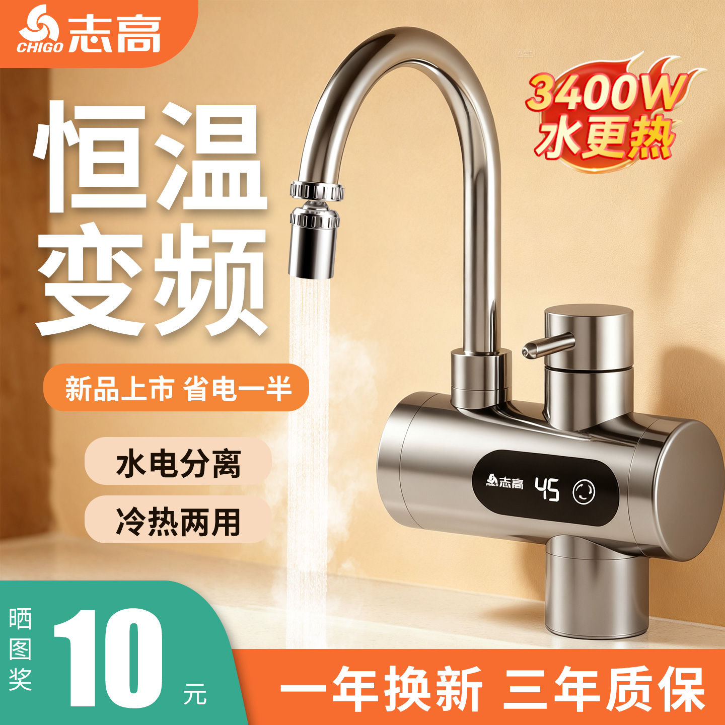 志高不锈钢电热水龙头恒温即热式速热加热厨房冷热两用厨宝热水器