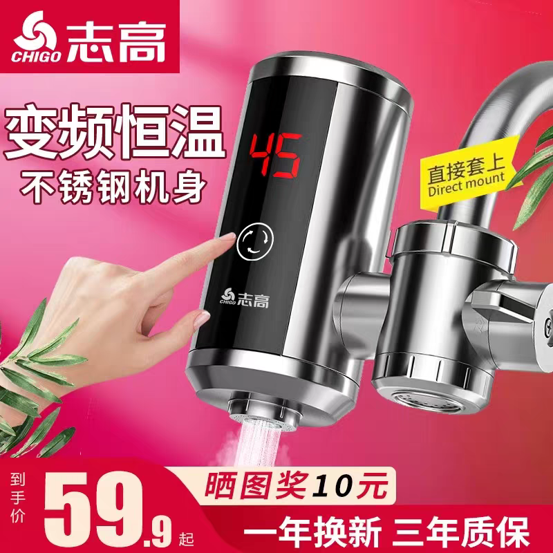 志高304不锈钢电热水龙头免安装