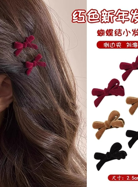 植绒红色蝴蝶结发夹女丝绒侧边夹碎发夹小夹子高级感发饰发卡