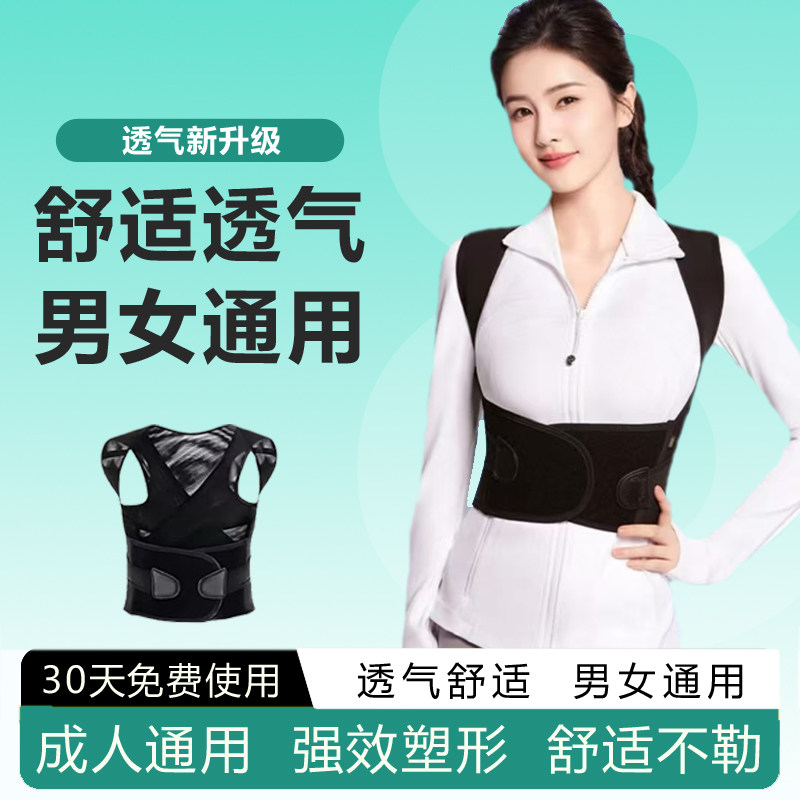 白鹿同款男女士成人背背佳新L驼背矫姿带青少年透气开肩矫正神器