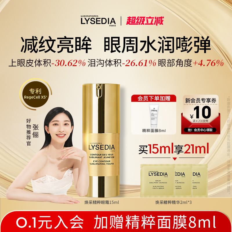 【张俪同款】lysedia黄金线眼霜保湿润泽抗皱紧致眼部精华女15ml