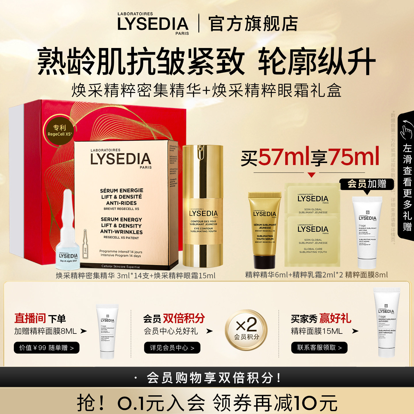 lysedia黄金线抗皱紧致眼霜舒缓修护面霜安瓶精华液面部套装礼盒图片