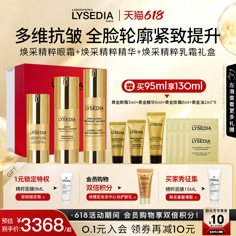 lysedia黄金线金三角套装抗皱紧致眼霜面部精华液舒缓滋润面霜女