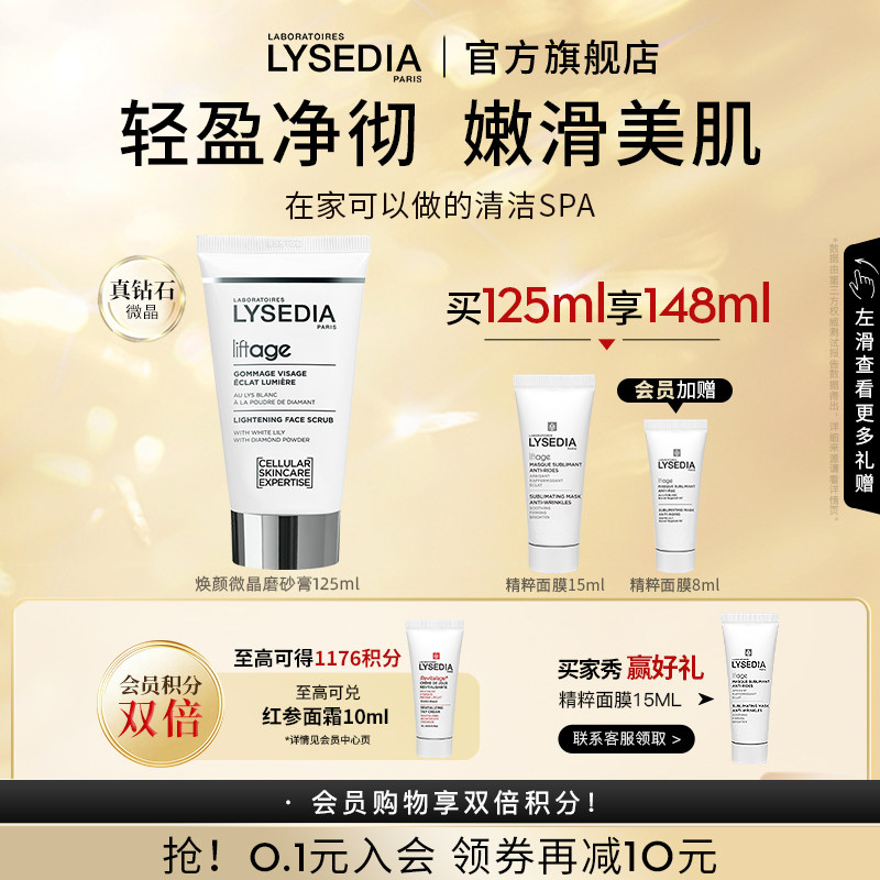 lysedia微晶钻石面膜涂抹式清洁面膜面部身体磨砂膏秋冬女生125ml