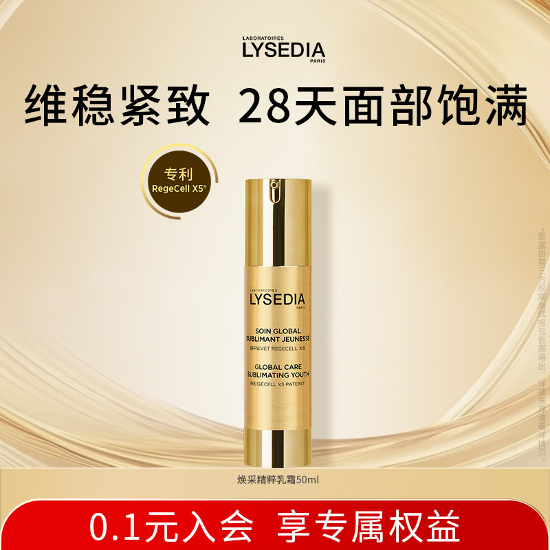 【达人专属】lysedia黄金线面霜紧致饱满肌肤保湿抗皱乳霜女50ml