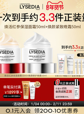 lysedia红参面霜焕颜紧致晚霜积雪草保湿修护抗皱紧致护肤组合女