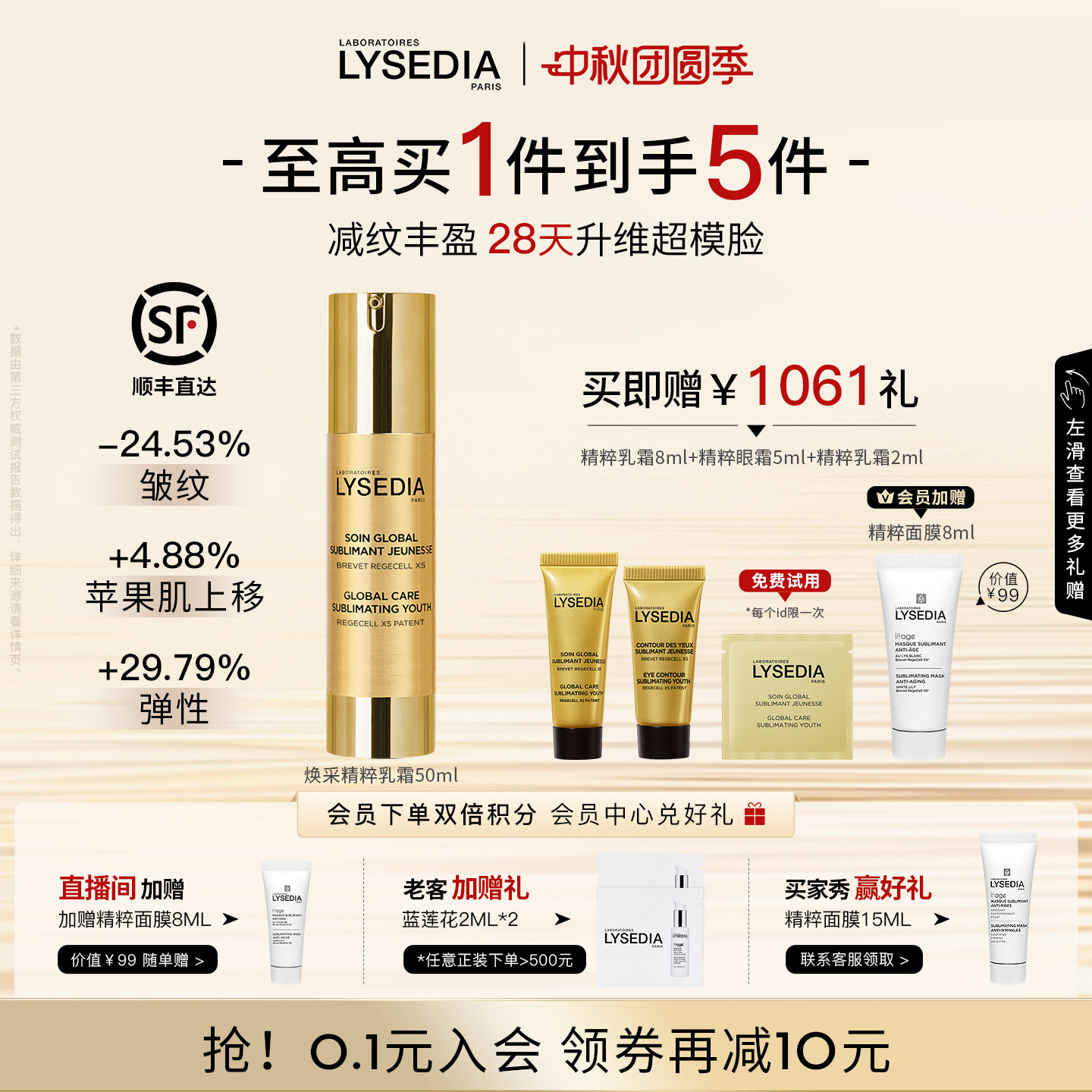 lysedia黄金线精粹面霜抗皱紧致乳霜保湿润泽修护滋润乳液女50ml图片