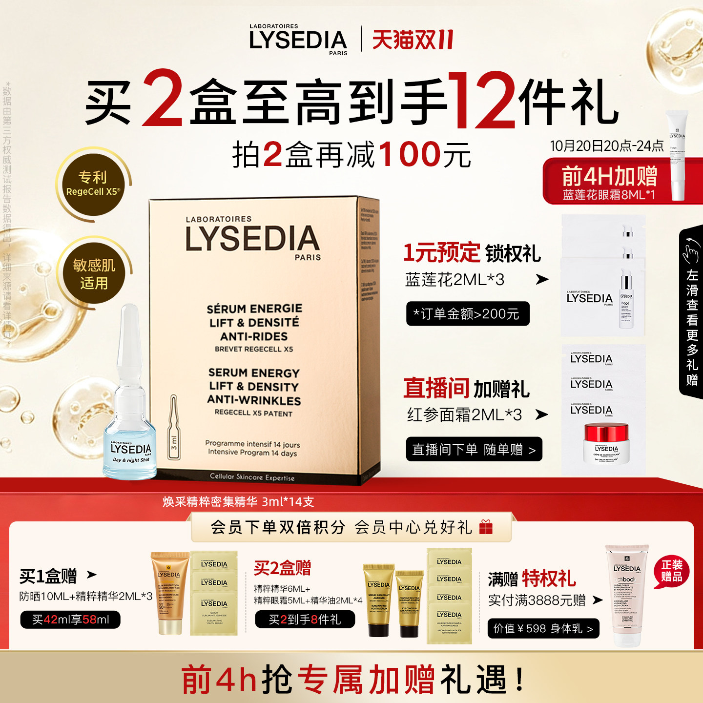 lysedia焕采14天黄金线安瓶次抛面部精华液紧致抗皱饱轮廓提升女