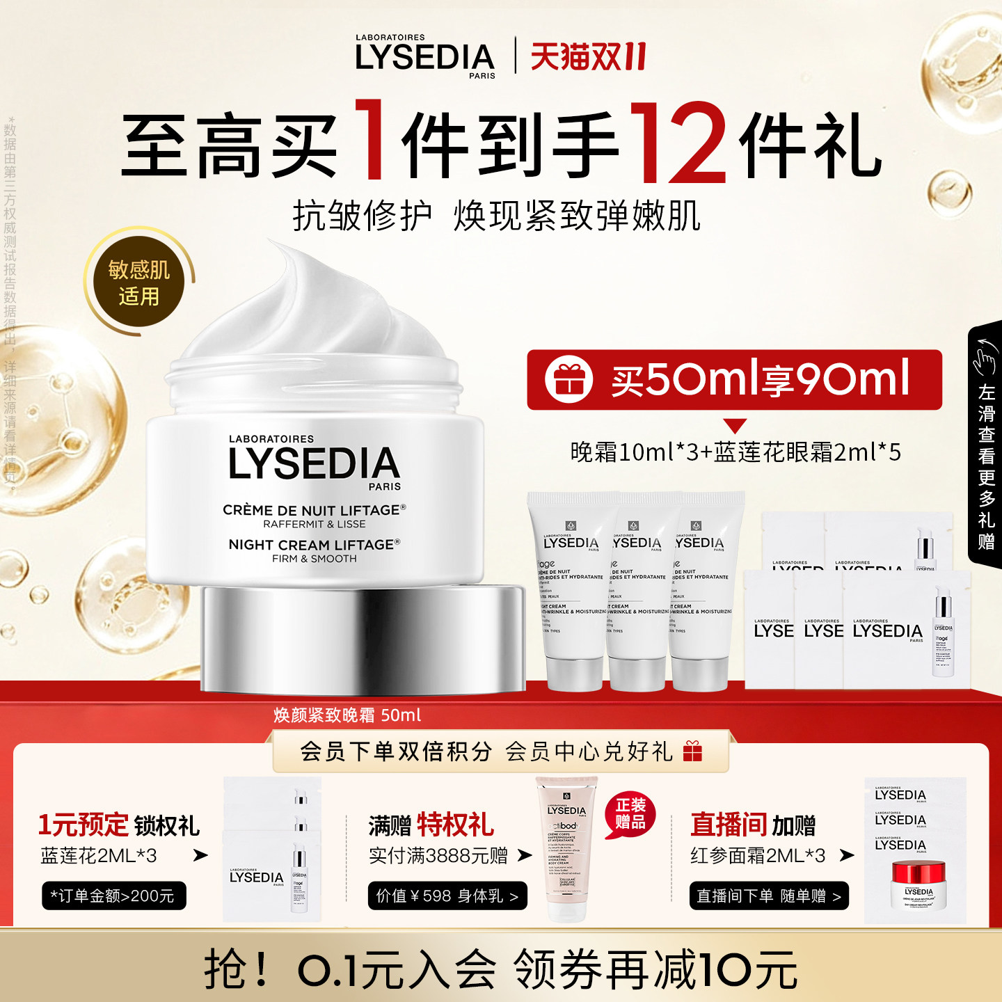 lysedia焕颜紧致晚霜积雪草夜间保湿修护面霜抗皱紧致女润泽肌肤