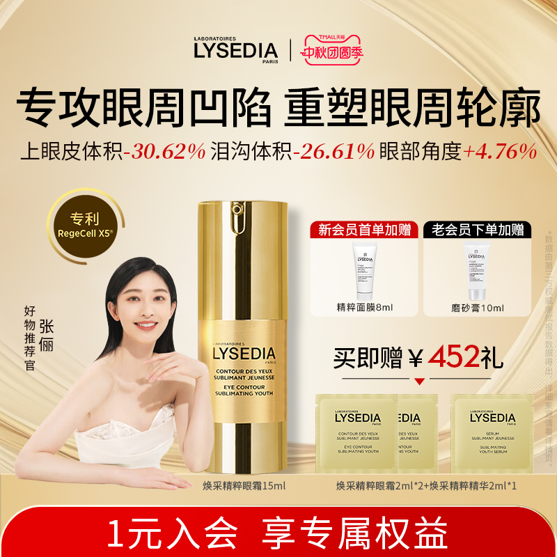 【张俪推荐】lysedia黄金线眼霜抗皱紧致眼部精华预防凹陷垮15ml