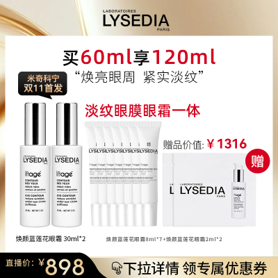 【米奇科宁专属】lysedia蓝莲花眼霜抗初老眼部淡黑眼圈30ml*2支