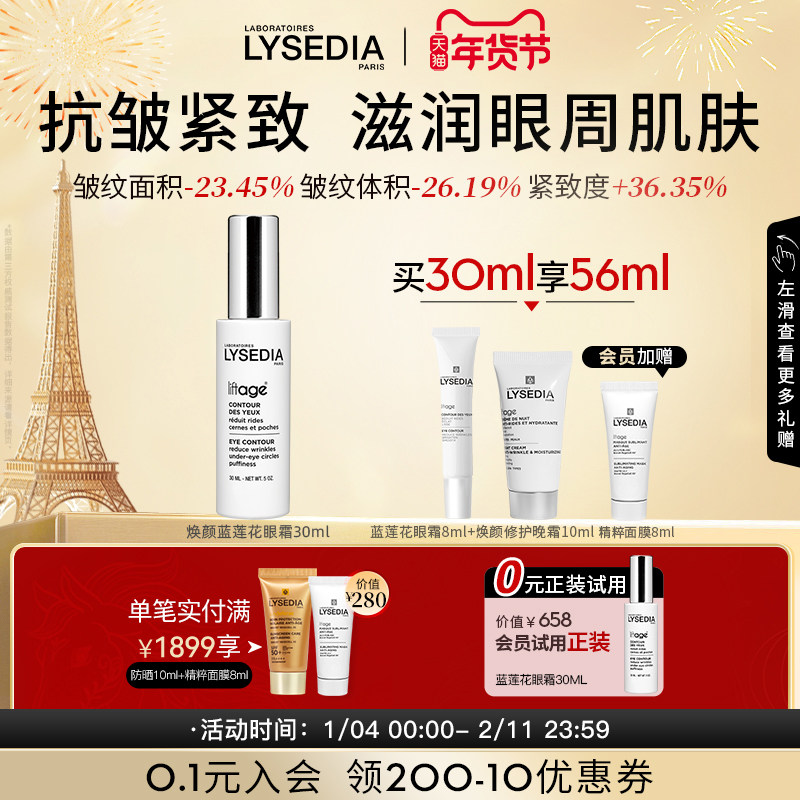 lysedia蓝莲花眼霜眼部保湿精华抗皱紧致大容量眼膜润泽肌肤30ml,美容护肤/美体/精油,眼霜,淘宝优惠券,粉丝福利购,淘宝优惠卷