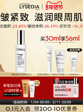 lysedia蓝莲花眼霜眼部保湿精华抗皱紧致大容量眼膜润泽肌肤30ml