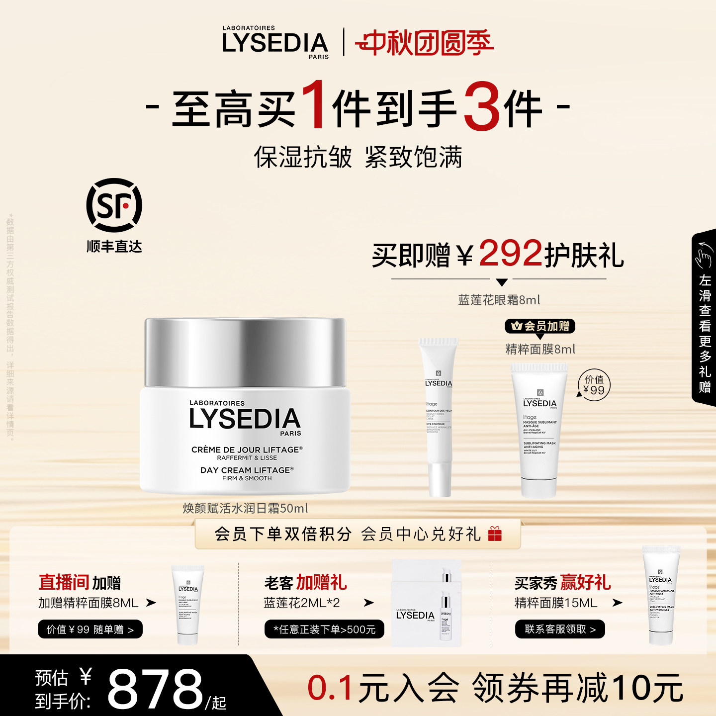 lysedia焕颜赋活水润日霜补水保湿面部抗皱紧致男士面霜女生50ml图片