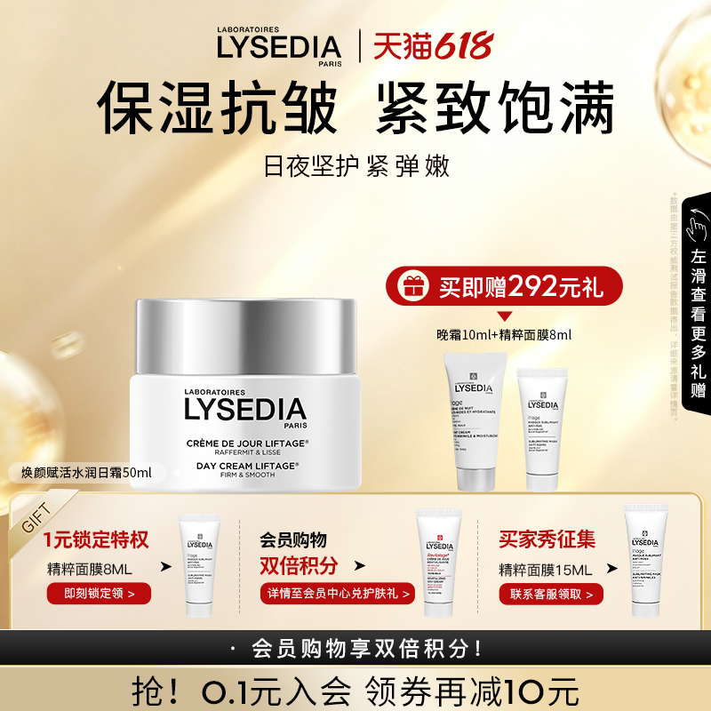lysedia焕颜赋活水润日霜补水保湿面部抗皱紧致男士面霜女生50ml
